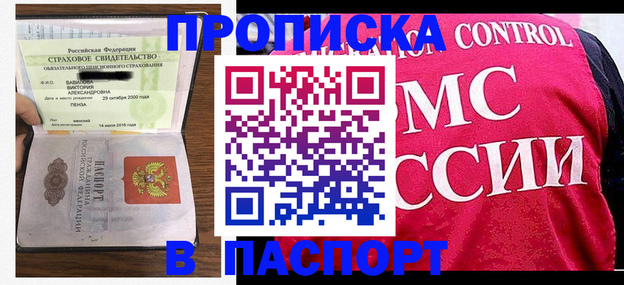 прописка паспорт в Тамбове