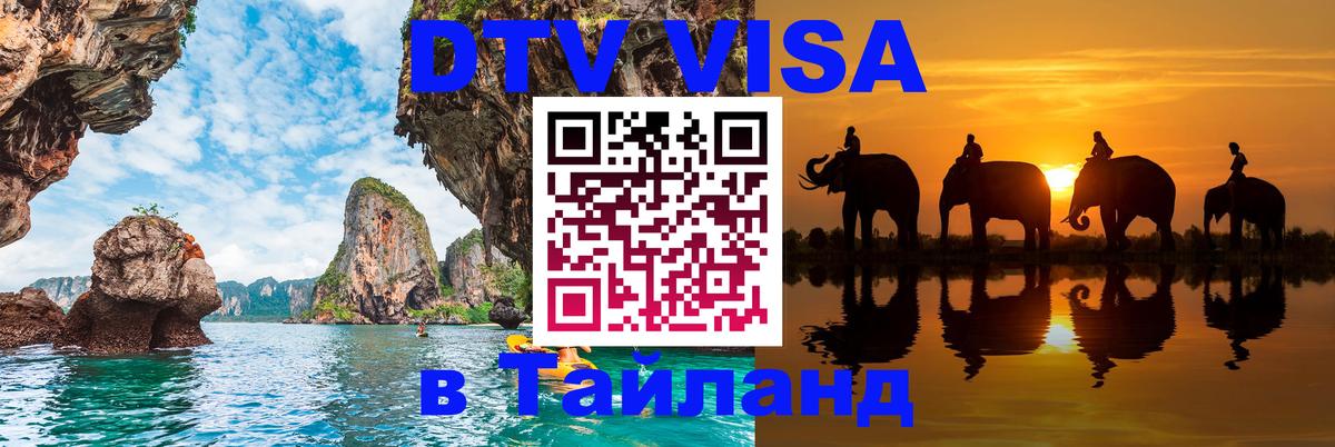 Visa в Таиланд Тамбов 