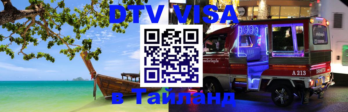 Оформление DTV визы под ключ: стоимость и тарифы, только загранпаспорт - Тамбов  18.11.2025 